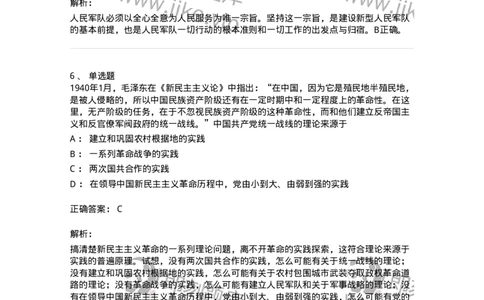 70022902-新民主主义革命理论-193669_军队文职(1)_01.军队文职真题-专业课_（全）版本一（历年真题+章节练习+模拟题）_公共科目(军队文职)_章节练习_题目+解析