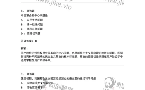 70022902-新民主主义革命理论-193669_军队文职(1)_01.军队文职真题-专业课_（全）版本一（历年真题+章节练习+模拟题）_公共科目(军队文职)_章节练习_题目+解析