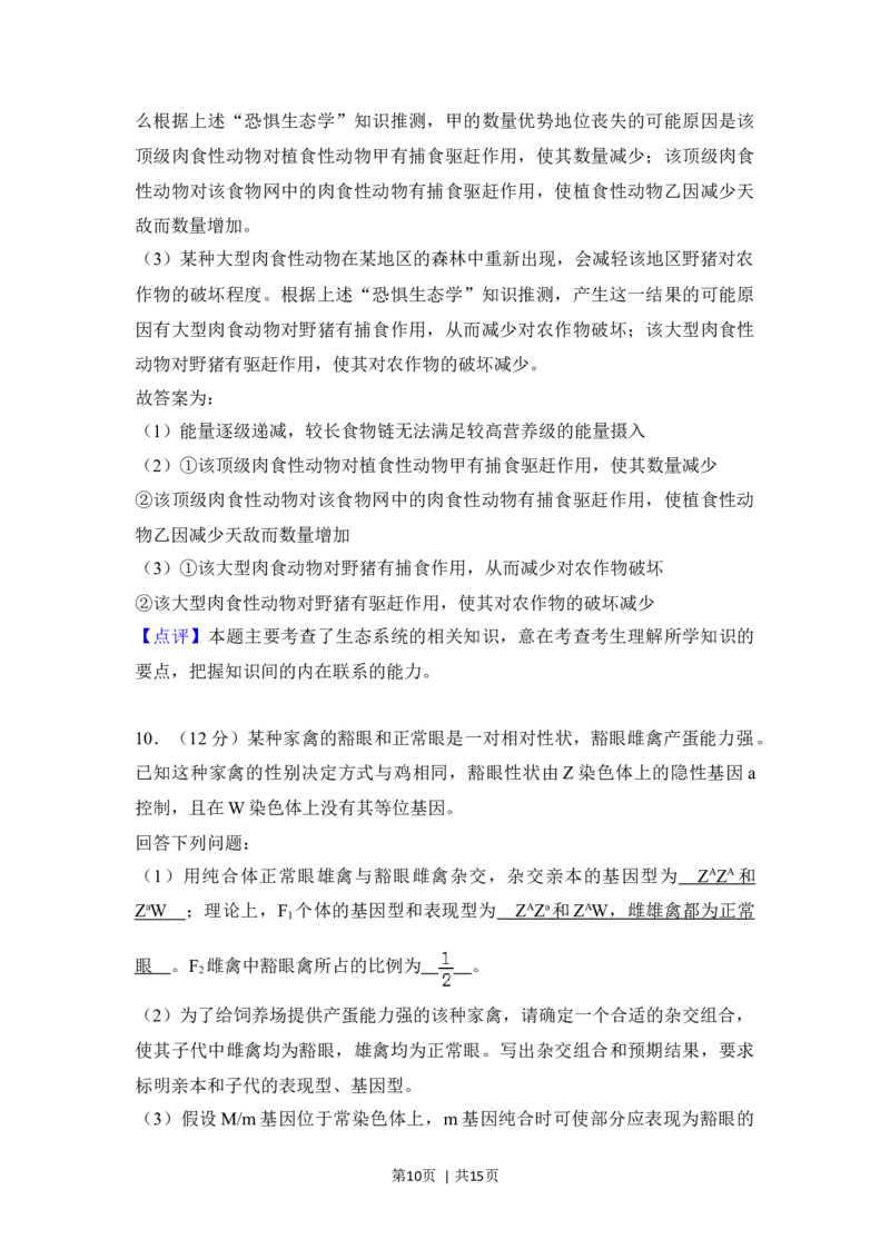 2018年高考生物试卷（新课标Ⅱ）（解析卷）_生物历年高考真题_新&middot;Word版2008-2025&middot;高考生物真题_生物（按年份分类）2008-2025_2018&middot;高考生物真题