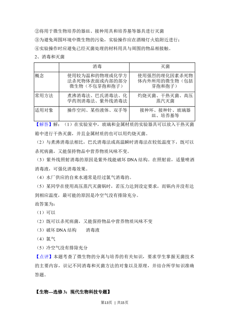 2018年高考生物试卷（新课标Ⅱ）（解析卷）_生物历年高考真题_新&middot;Word版2008-2025&middot;高考生物真题_生物（按年份分类）2008-2025_2018&middot;高考生物真题