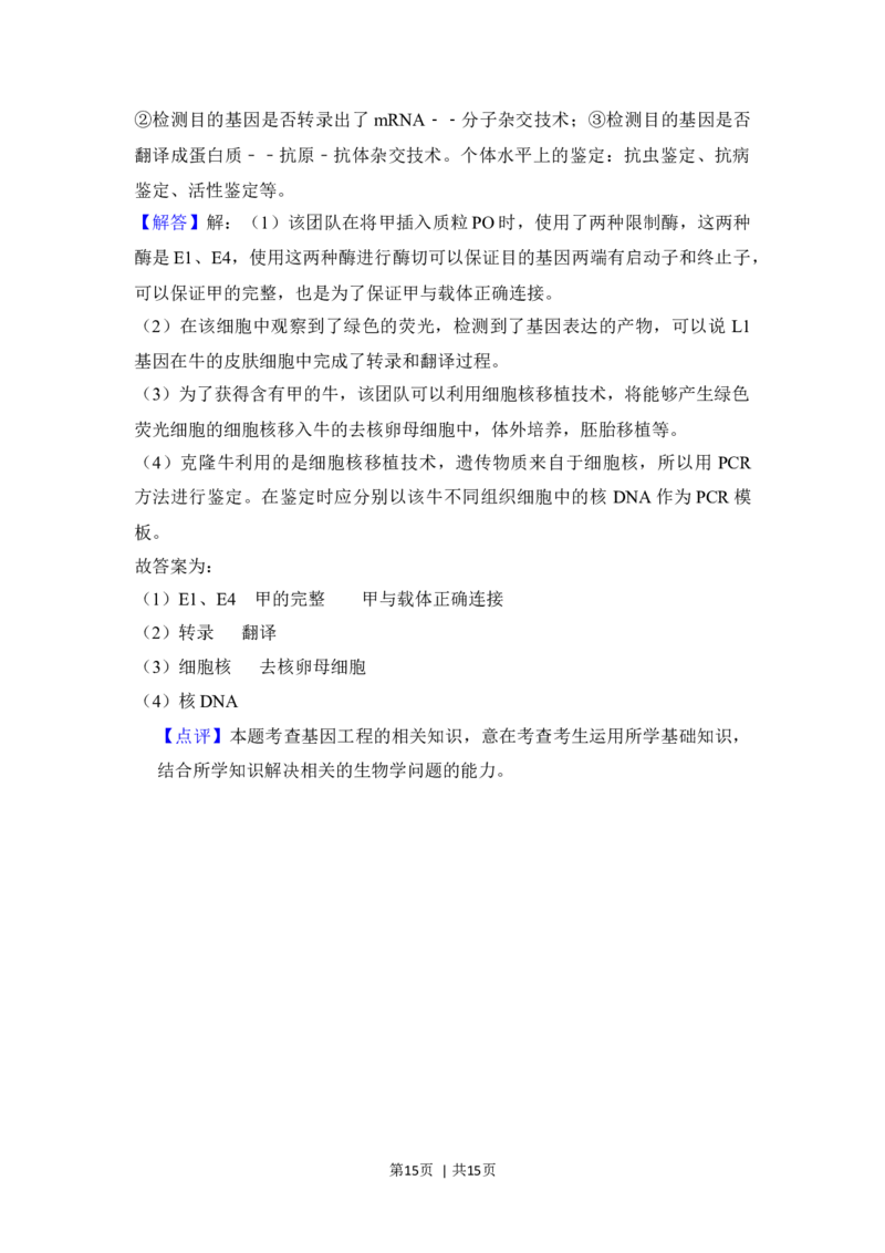 2018年高考生物试卷（新课标Ⅱ）（解析卷）_生物历年高考真题_新&middot;Word版2008-2025&middot;高考生物真题_生物（按年份分类）2008-2025_2018&middot;高考生物真题
