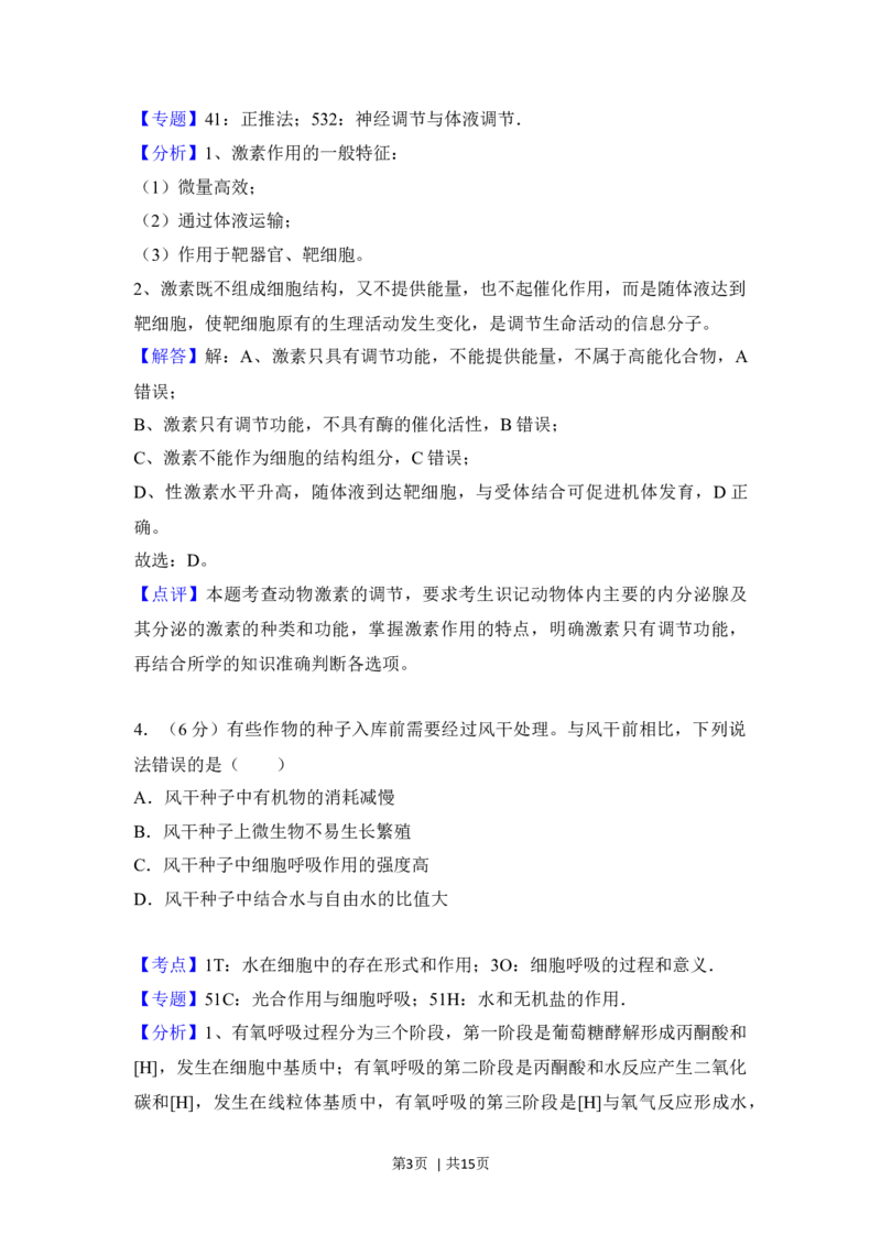 2018年高考生物试卷（新课标Ⅱ）（解析卷）_生物历年高考真题_新&middot;Word版2008-2025&middot;高考生物真题_生物（按年份分类）2008-2025_2018&middot;高考生物真题
