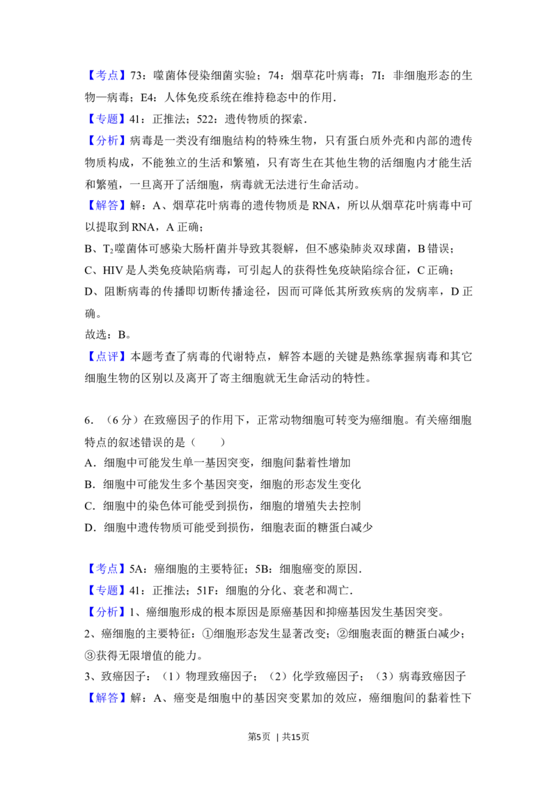 2018年高考生物试卷（新课标Ⅱ）（解析卷）_生物历年高考真题_新&middot;Word版2008-2025&middot;高考生物真题_生物（按年份分类）2008-2025_2018&middot;高考生物真题