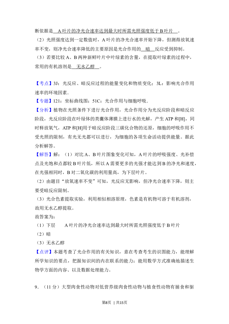 2018年高考生物试卷（新课标Ⅱ）（解析卷）_生物历年高考真题_新&middot;Word版2008-2025&middot;高考生物真题_生物（按年份分类）2008-2025_2018&middot;高考生物真题