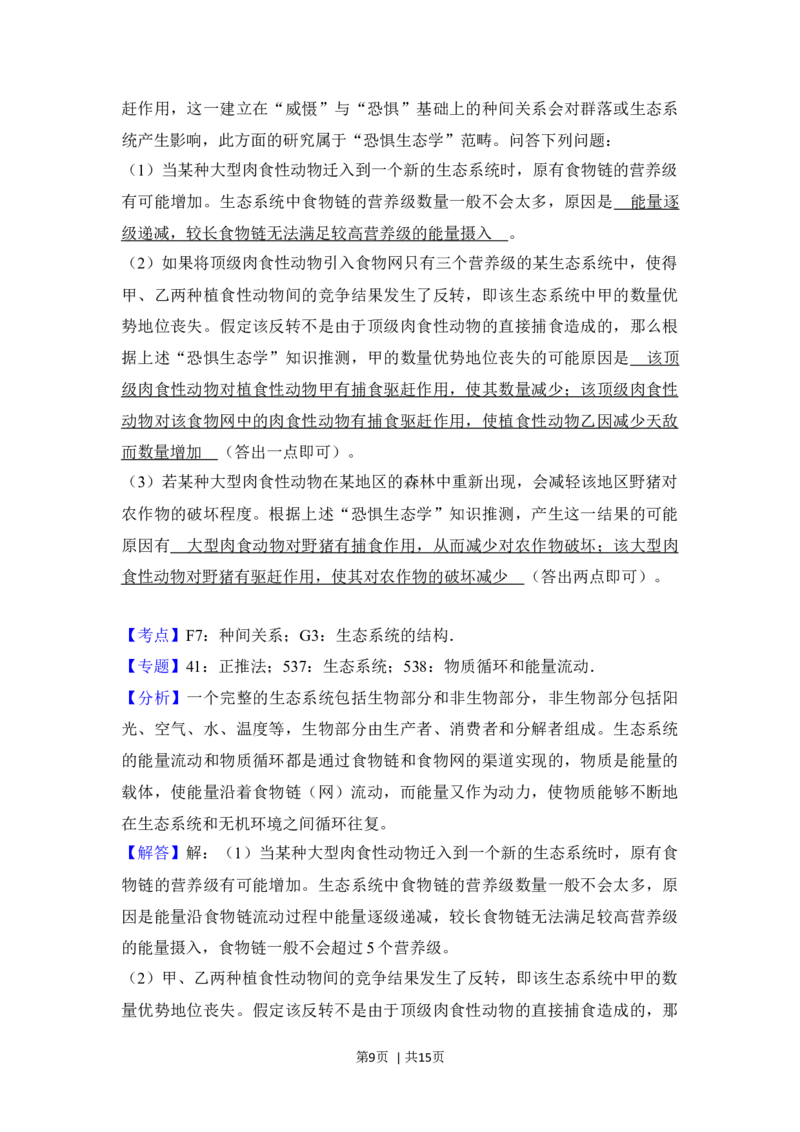 2018年高考生物试卷（新课标Ⅱ）（解析卷）_生物历年高考真题_新&middot;Word版2008-2025&middot;高考生物真题_生物（按年份分类）2008-2025_2018&middot;高考生物真题