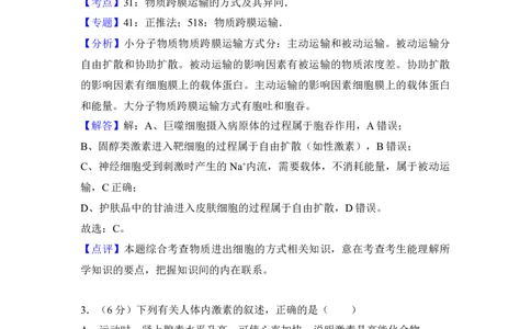 2018年高考生物试卷（新课标Ⅱ）（解析卷）_生物历年高考真题_新&middot;Word版2008-2025&middot;高考生物真题_生物（按年份分类）2008-2025_2018&middot;高考生物真题