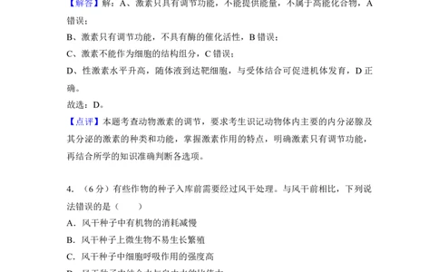 2018年高考生物试卷（新课标Ⅱ）（解析卷）_生物历年高考真题_新&middot;Word版2008-2025&middot;高考生物真题_生物（按年份分类）2008-2025_2018&middot;高考生物真题