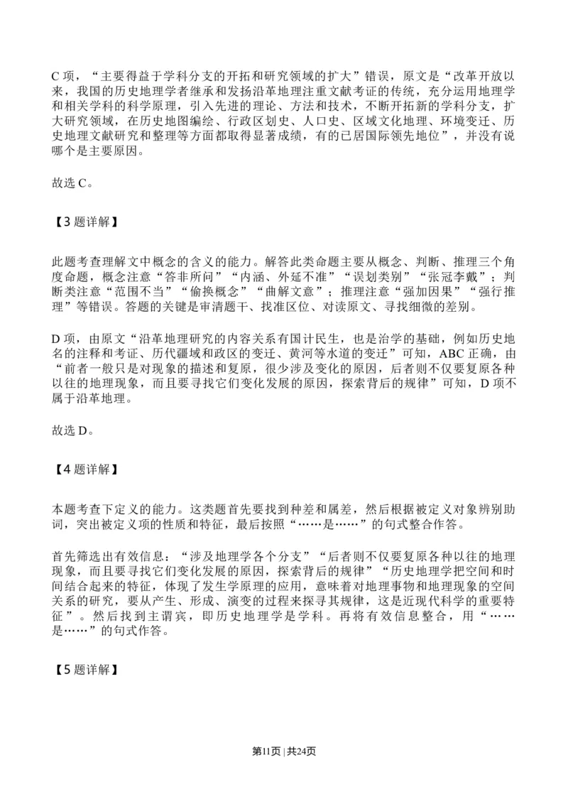 2020年高考语文试卷（新高考Ⅰ卷）（山东）（解析卷）_语文历年高考真题_新&middot;Word版2008-2025&middot;高考语文真题_语文（按年份分类）2008-2025_2020&middot;语文高考真题