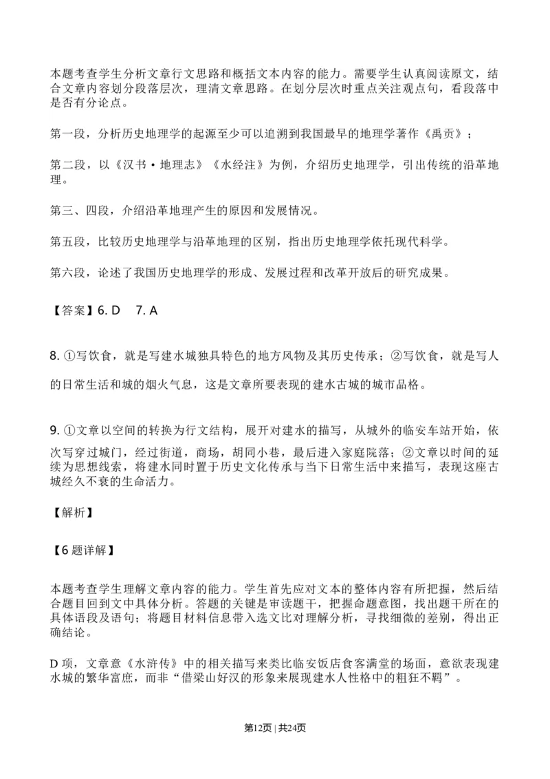 2020年高考语文试卷（新高考Ⅰ卷）（山东）（解析卷）_语文历年高考真题_新&middot;Word版2008-2025&middot;高考语文真题_语文（按年份分类）2008-2025_2020&middot;语文高考真题