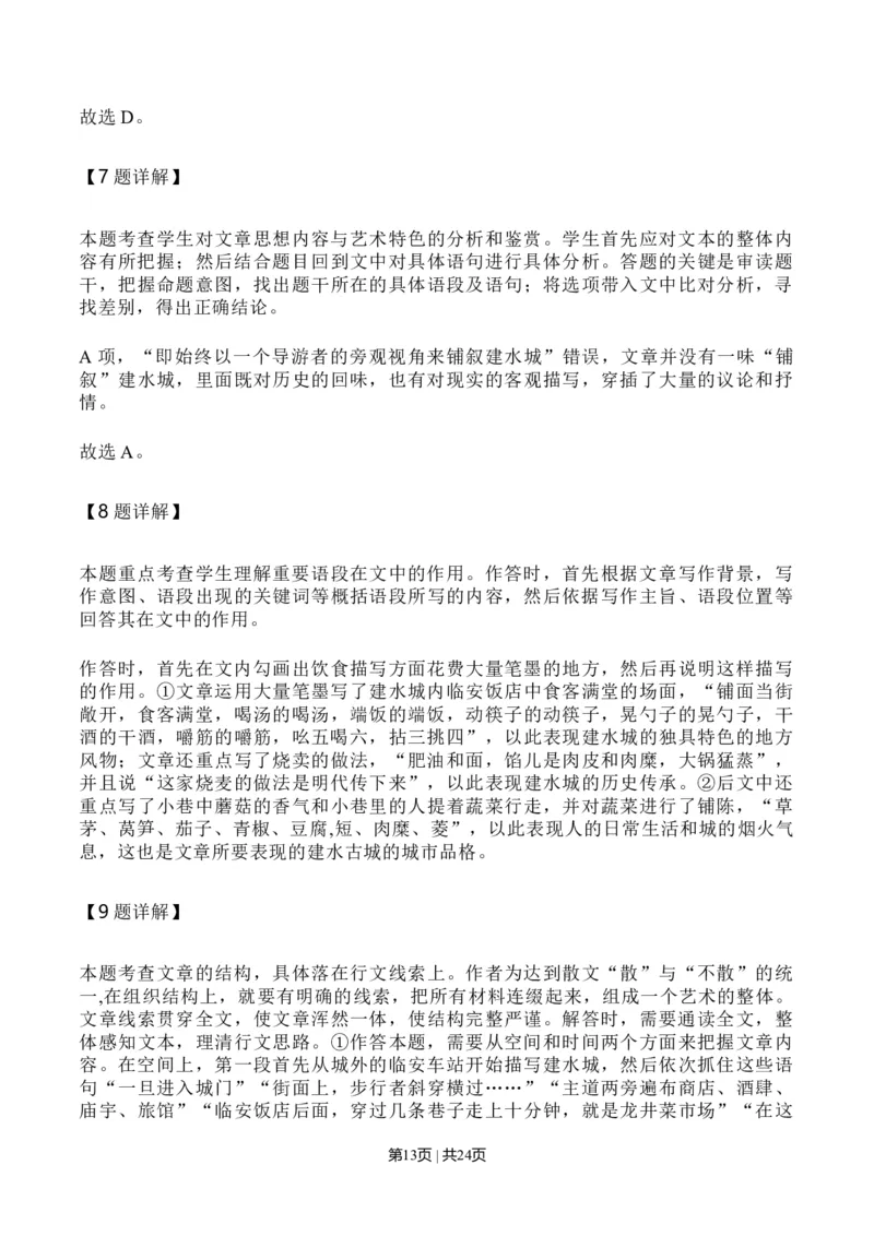 2020年高考语文试卷（新高考Ⅰ卷）（山东）（解析卷）_语文历年高考真题_新&middot;Word版2008-2025&middot;高考语文真题_语文（按年份分类）2008-2025_2020&middot;语文高考真题