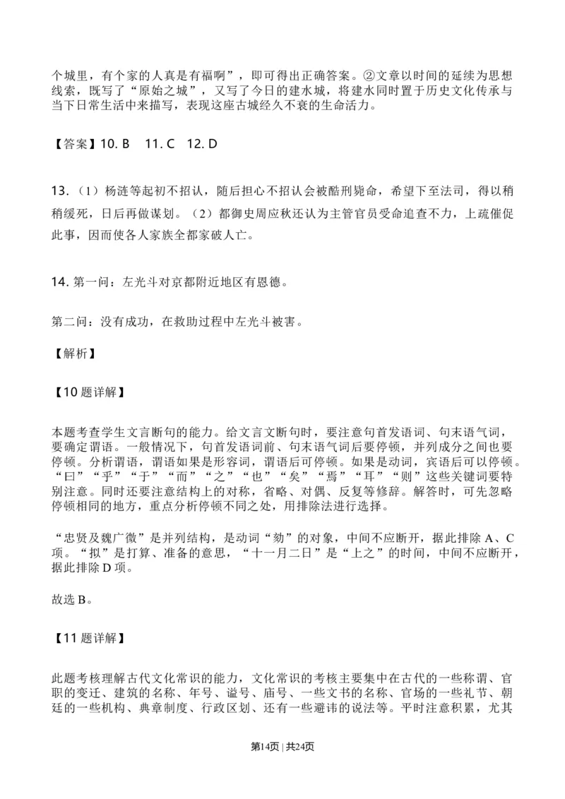 2020年高考语文试卷（新高考Ⅰ卷）（山东）（解析卷）_语文历年高考真题_新&middot;Word版2008-2025&middot;高考语文真题_语文（按年份分类）2008-2025_2020&middot;语文高考真题