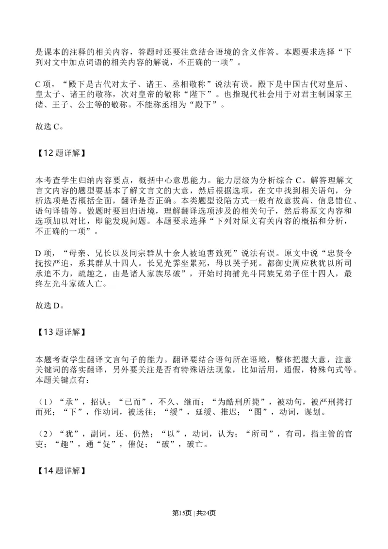 2020年高考语文试卷（新高考Ⅰ卷）（山东）（解析卷）_语文历年高考真题_新&middot;Word版2008-2025&middot;高考语文真题_语文（按年份分类）2008-2025_2020&middot;语文高考真题