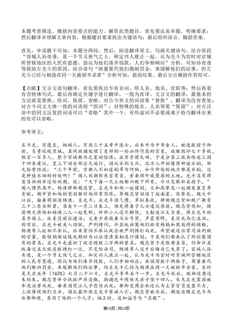 2020年高考语文试卷（新高考Ⅰ卷）（山东）（解析卷）_语文历年高考真题_新&middot;Word版2008-2025&middot;高考语文真题_语文（按年份分类）2008-2025_2020&middot;语文高考真题