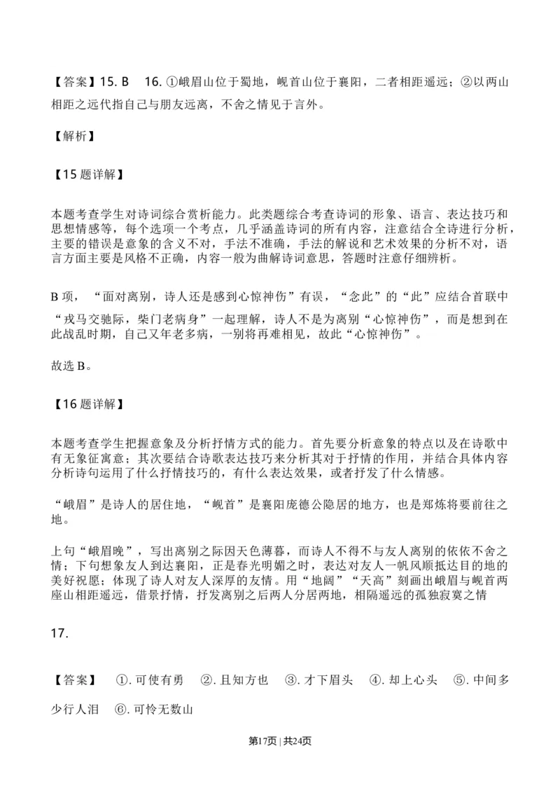 2020年高考语文试卷（新高考Ⅰ卷）（山东）（解析卷）_语文历年高考真题_新&middot;Word版2008-2025&middot;高考语文真题_语文（按年份分类）2008-2025_2020&middot;语文高考真题