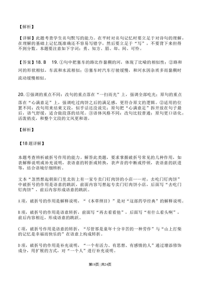 2020年高考语文试卷（新高考Ⅰ卷）（山东）（解析卷）_语文历年高考真题_新&middot;Word版2008-2025&middot;高考语文真题_语文（按年份分类）2008-2025_2020&middot;语文高考真题