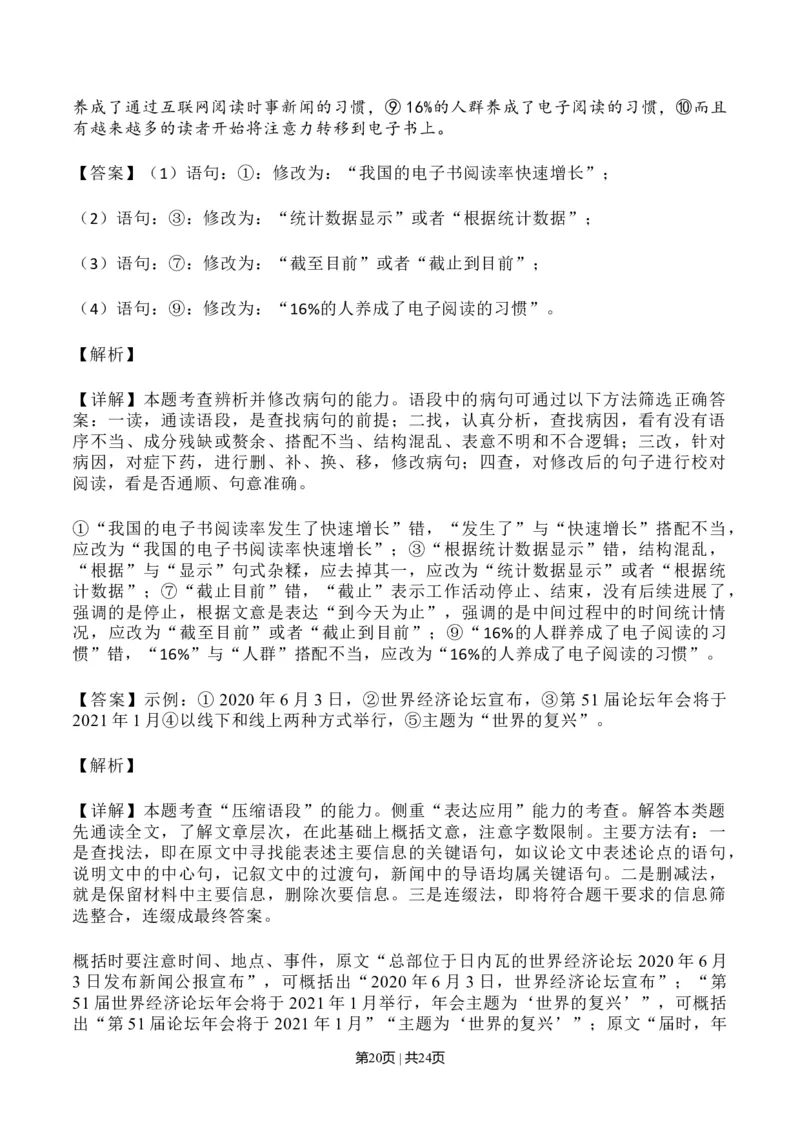 2020年高考语文试卷（新高考Ⅰ卷）（山东）（解析卷）_语文历年高考真题_新&middot;Word版2008-2025&middot;高考语文真题_语文（按年份分类）2008-2025_2020&middot;语文高考真题