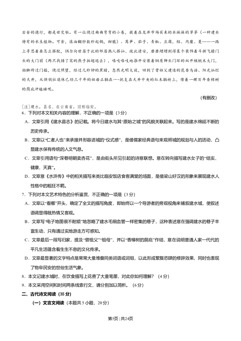 2020年高考语文试卷（新高考Ⅰ卷）（山东）（解析卷）_语文历年高考真题_新&middot;Word版2008-2025&middot;高考语文真题_语文（按年份分类）2008-2025_2020&middot;语文高考真题