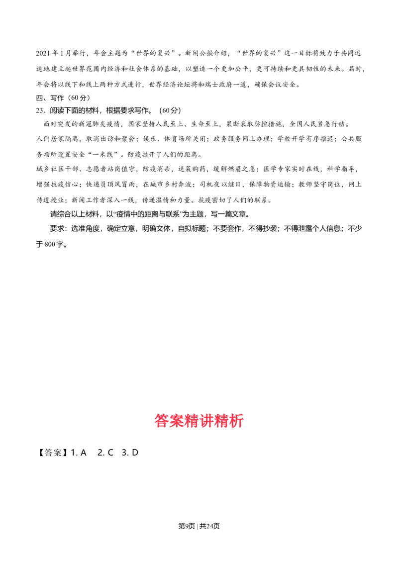 2020年高考语文试卷（新高考Ⅰ卷）（山东）（解析卷）_语文历年高考真题_新&middot;Word版2008-2025&middot;高考语文真题_语文（按年份分类）2008-2025_2020&middot;语文高考真题