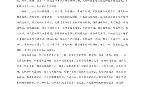 2020年高考语文试卷（新高考Ⅰ卷）（山东）（解析卷）_语文历年高考真题_新&middot;Word版2008-2025&middot;高考语文真题_语文（按年份分类）2008-2025_2020&middot;语文高考真题