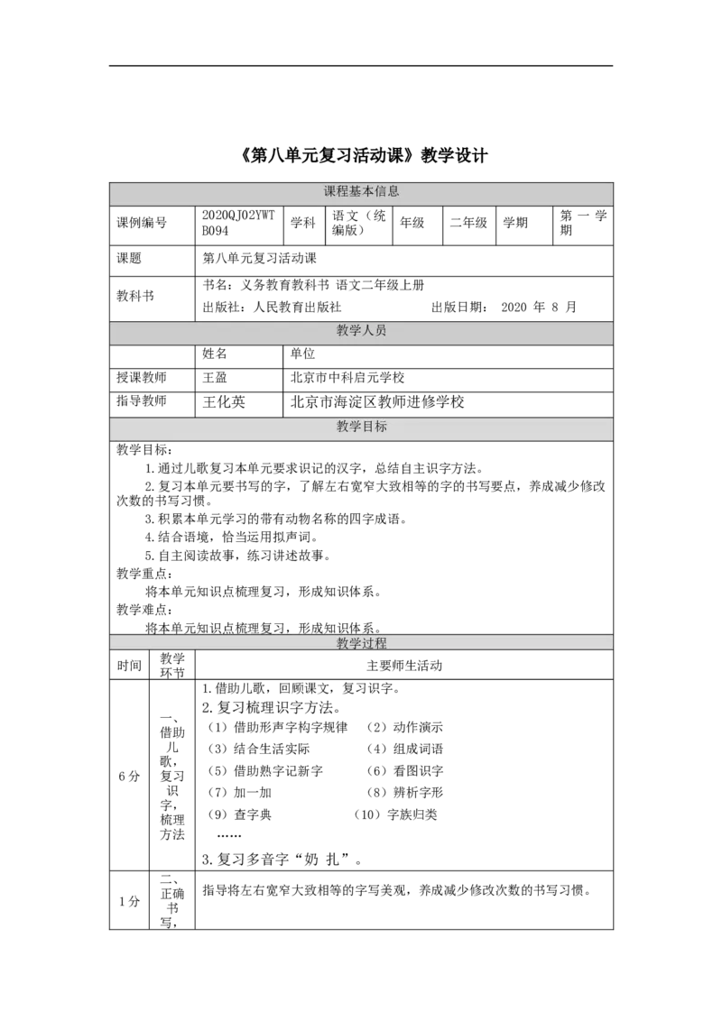 1217二年级语文（统编版）第八单元复习活动课-1教学设计_二年级上下册资料_小学二年级学习资料-25年更新版_2-01、小学二年级语文上册_2-1-3、课件、讲义、教案_2年级上册教学设计