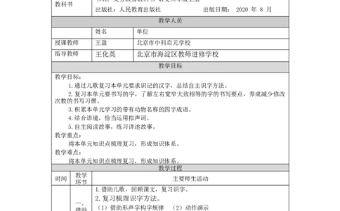 1217二年级语文（统编版）第八单元复习活动课-1教学设计_二年级上下册资料_小学二年级学习资料-25年更新版_2-01、小学二年级语文上册_2-1-3、课件、讲义、教案_2年级上册教学设计