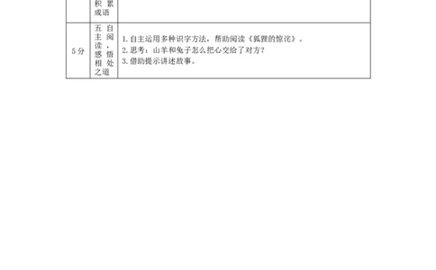 1217二年级语文（统编版）第八单元复习活动课-1教学设计_二年级上下册资料_小学二年级学习资料-25年更新版_2-01、小学二年级语文上册_2-1-3、课件、讲义、教案_2年级上册教学设计