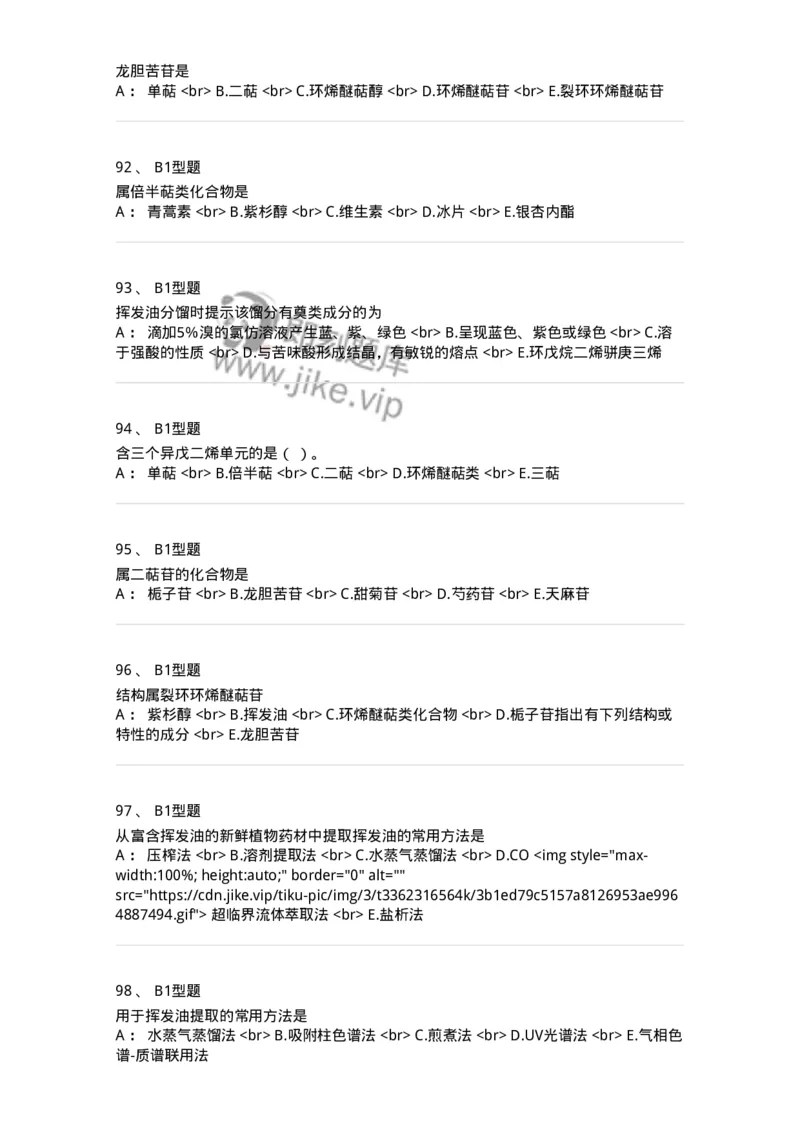 7704006-萜类和挥发油-174614_军队文职(1)_01.军队文职真题-专业课_（全）版本一（历年真题+章节练习+模拟题）_中药学(军队文职)_章节练习_纯题目