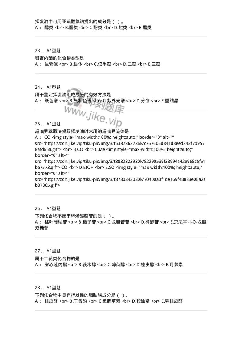 7704006-萜类和挥发油-174614_军队文职(1)_01.军队文职真题-专业课_（全）版本一（历年真题+章节练习+模拟题）_中药学(军队文职)_章节练习_纯题目