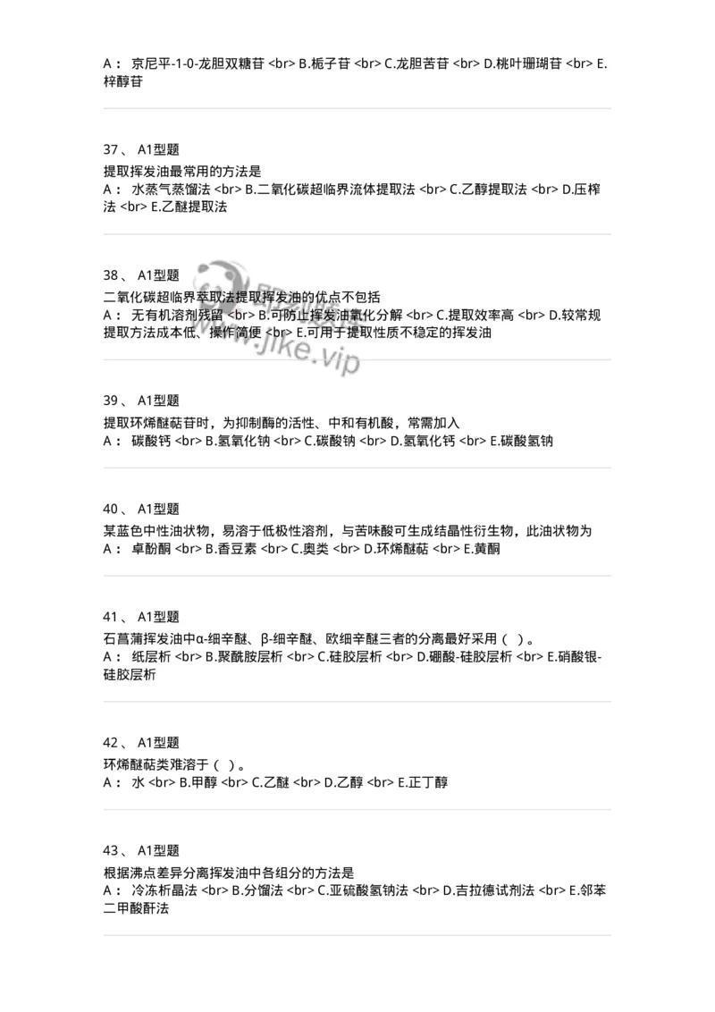 7704006-萜类和挥发油-174614_军队文职(1)_01.军队文职真题-专业课_（全）版本一（历年真题+章节练习+模拟题）_中药学(军队文职)_章节练习_纯题目