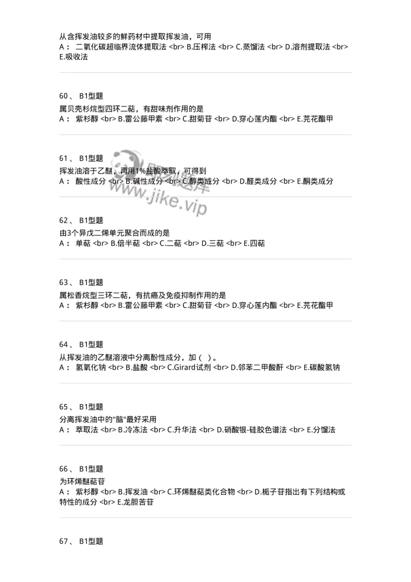 7704006-萜类和挥发油-174614_军队文职(1)_01.军队文职真题-专业课_（全）版本一（历年真题+章节练习+模拟题）_中药学(军队文职)_章节练习_纯题目