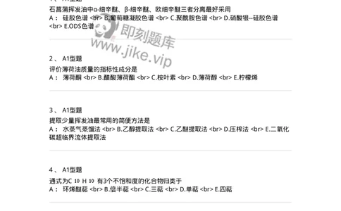 7704006-萜类和挥发油-174614_军队文职(1)_01.军队文职真题-专业课_（全）版本一（历年真题+章节练习+模拟题）_中药学(军队文职)_章节练习_纯题目