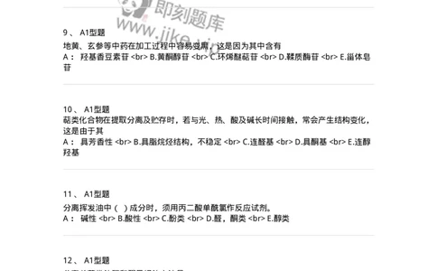 7704006-萜类和挥发油-174614_军队文职(1)_01.军队文职真题-专业课_（全）版本一（历年真题+章节练习+模拟题）_中药学(军队文职)_章节练习_纯题目