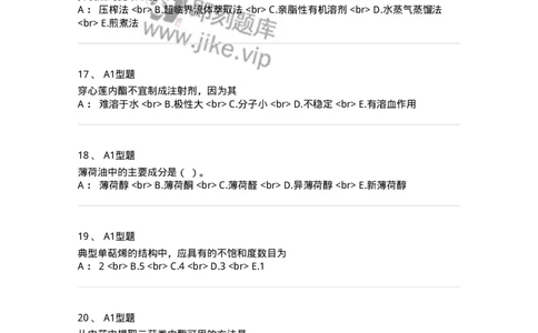 7704006-萜类和挥发油-174614_军队文职(1)_01.军队文职真题-专业课_（全）版本一（历年真题+章节练习+模拟题）_中药学(军队文职)_章节练习_纯题目