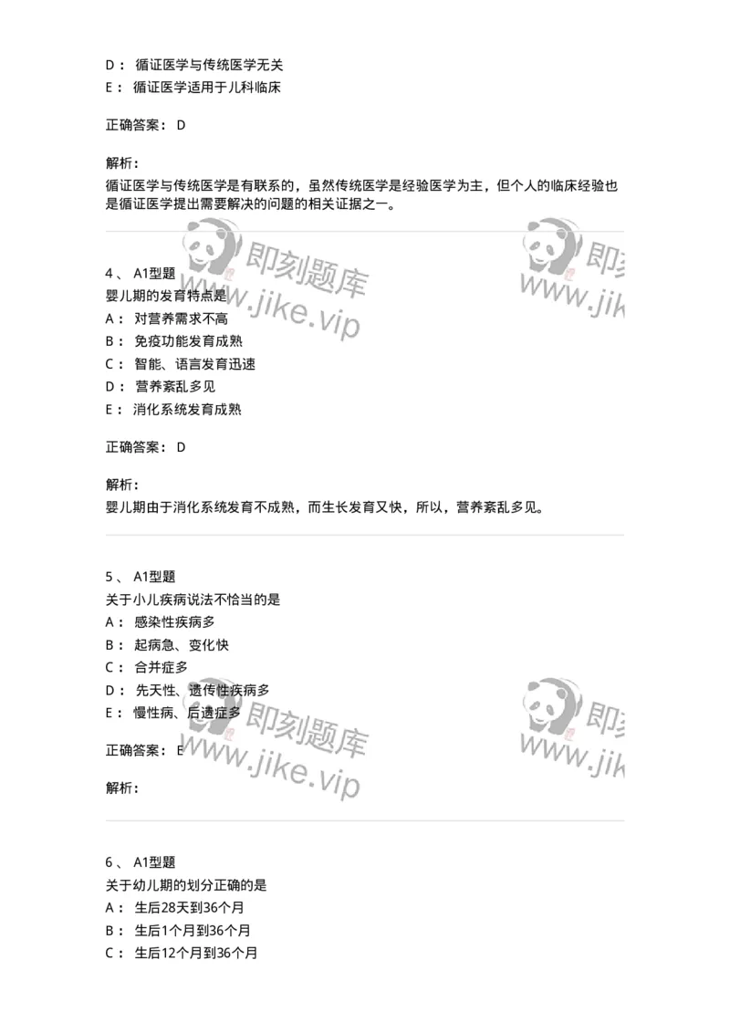 205001-绪论-174764_军队文职(1)_01.军队文职真题-专业课_（全）版本一（历年真题+章节练习+模拟题）_临床医学(军队文职)_预测模拟_题目+解析