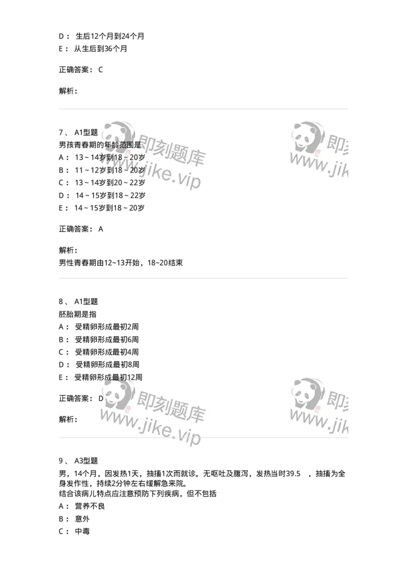 205001-绪论-174764_军队文职(1)_01.军队文职真题-专业课_（全）版本一（历年真题+章节练习+模拟题）_临床医学(军队文职)_预测模拟_题目+解析