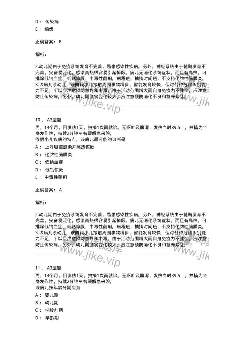 205001-绪论-174764_军队文职(1)_01.军队文职真题-专业课_（全）版本一（历年真题+章节练习+模拟题）_临床医学(军队文职)_预测模拟_题目+解析