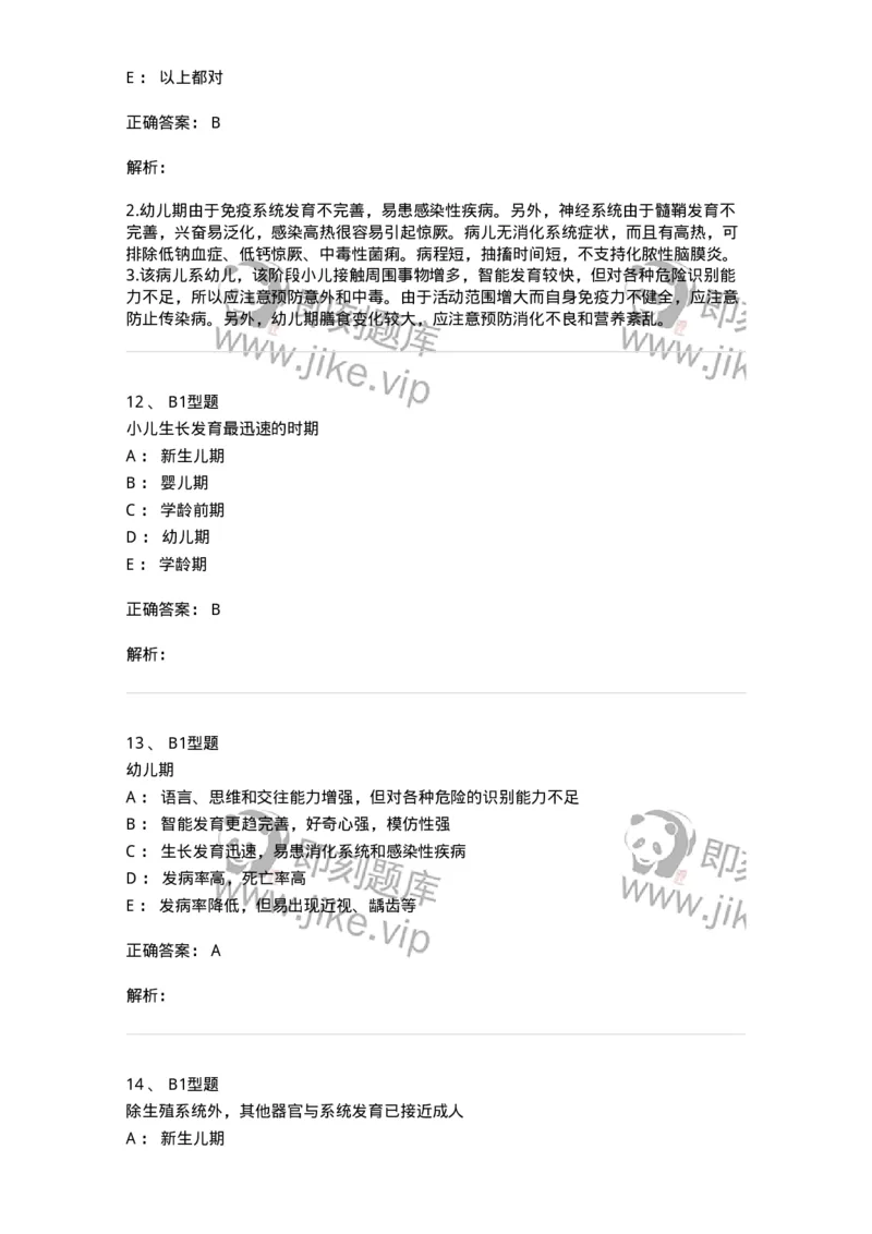 205001-绪论-174764_军队文职(1)_01.军队文职真题-专业课_（全）版本一（历年真题+章节练习+模拟题）_临床医学(军队文职)_预测模拟_题目+解析