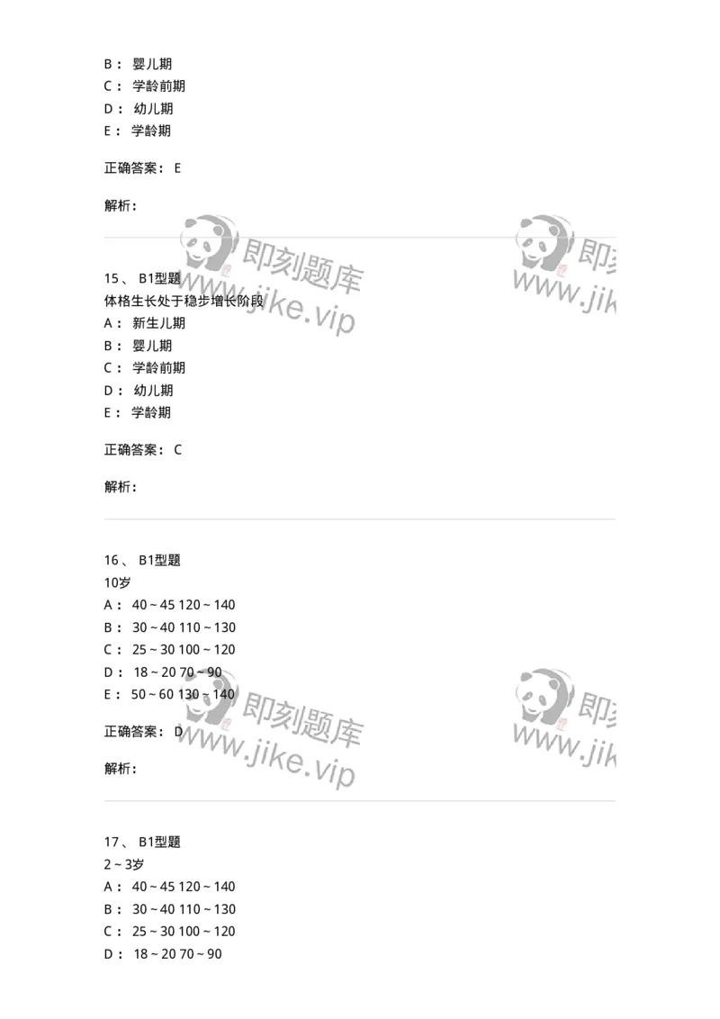 205001-绪论-174764_军队文职(1)_01.军队文职真题-专业课_（全）版本一（历年真题+章节练习+模拟题）_临床医学(军队文职)_预测模拟_题目+解析