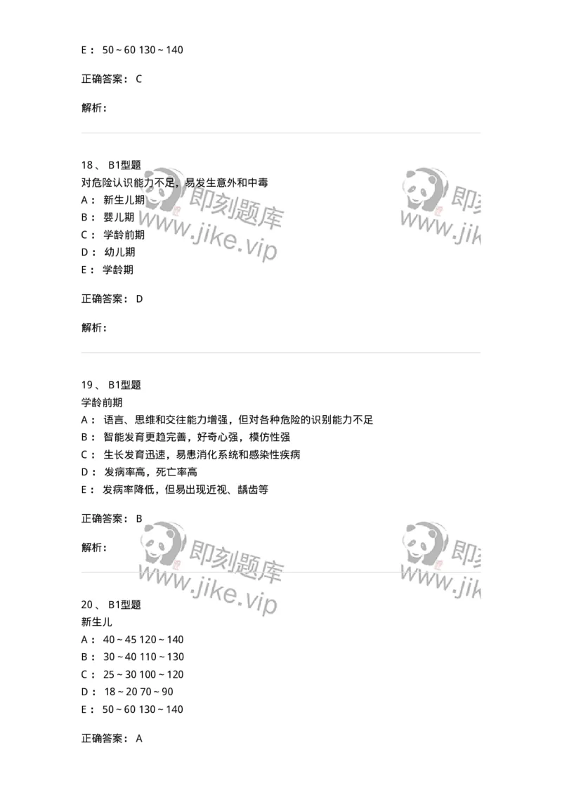 205001-绪论-174764_军队文职(1)_01.军队文职真题-专业课_（全）版本一（历年真题+章节练习+模拟题）_临床医学(军队文职)_预测模拟_题目+解析