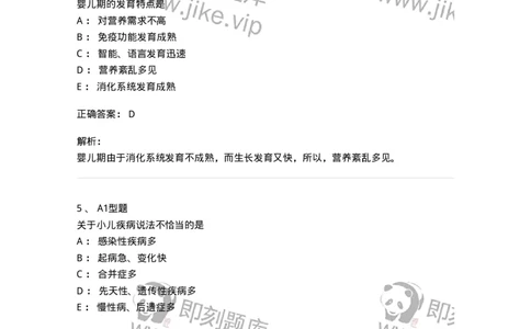 205001-绪论-174764_军队文职(1)_01.军队文职真题-专业课_（全）版本一（历年真题+章节练习+模拟题）_临床医学(军队文职)_预测模拟_题目+解析