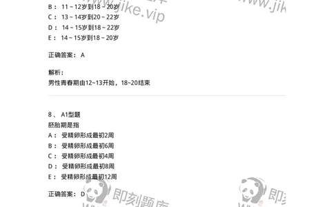 205001-绪论-174764_军队文职(1)_01.军队文职真题-专业课_（全）版本一（历年真题+章节练习+模拟题）_临床医学(军队文职)_预测模拟_题目+解析