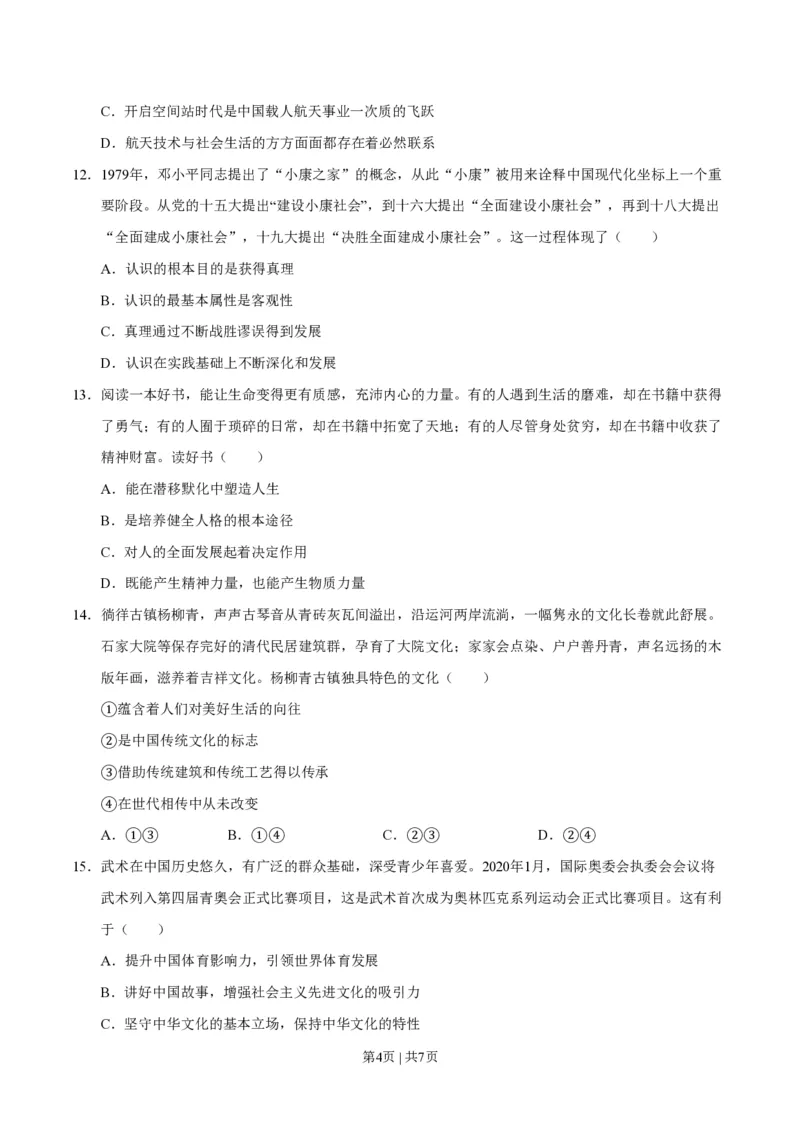 2020年高考政治试卷（天津）（空白卷）_政治历年高考真题_新&middot;PDF版2008-2025&middot;高考政治真题_政治（按年份分类）2008-2025_2020&middot;政治高考真题