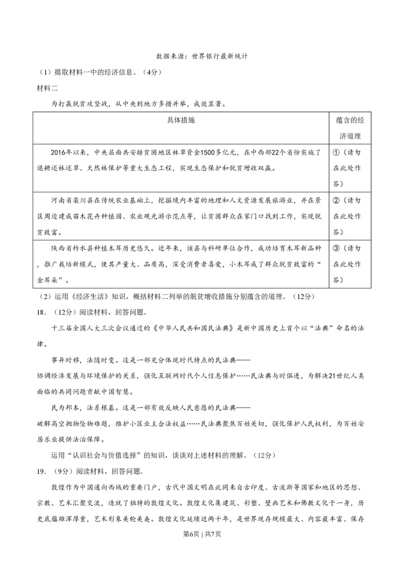 2020年高考政治试卷（天津）（空白卷）_政治历年高考真题_新&middot;PDF版2008-2025&middot;高考政治真题_政治（按年份分类）2008-2025_2020&middot;政治高考真题