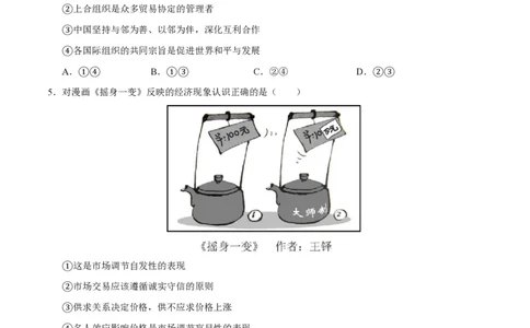 2020年高考政治试卷（天津）（空白卷）_政治历年高考真题_新&middot;PDF版2008-2025&middot;高考政治真题_政治（按年份分类）2008-2025_2020&middot;政治高考真题