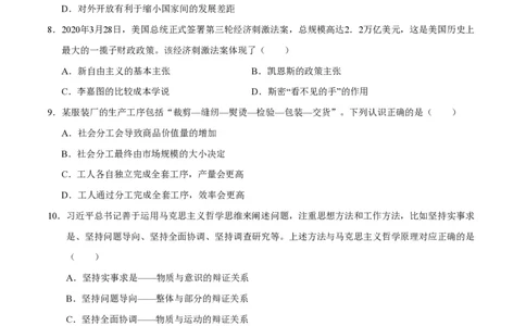 2020年高考政治试卷（天津）（空白卷）_政治历年高考真题_新&middot;PDF版2008-2025&middot;高考政治真题_政治（按年份分类）2008-2025_2020&middot;政治高考真题