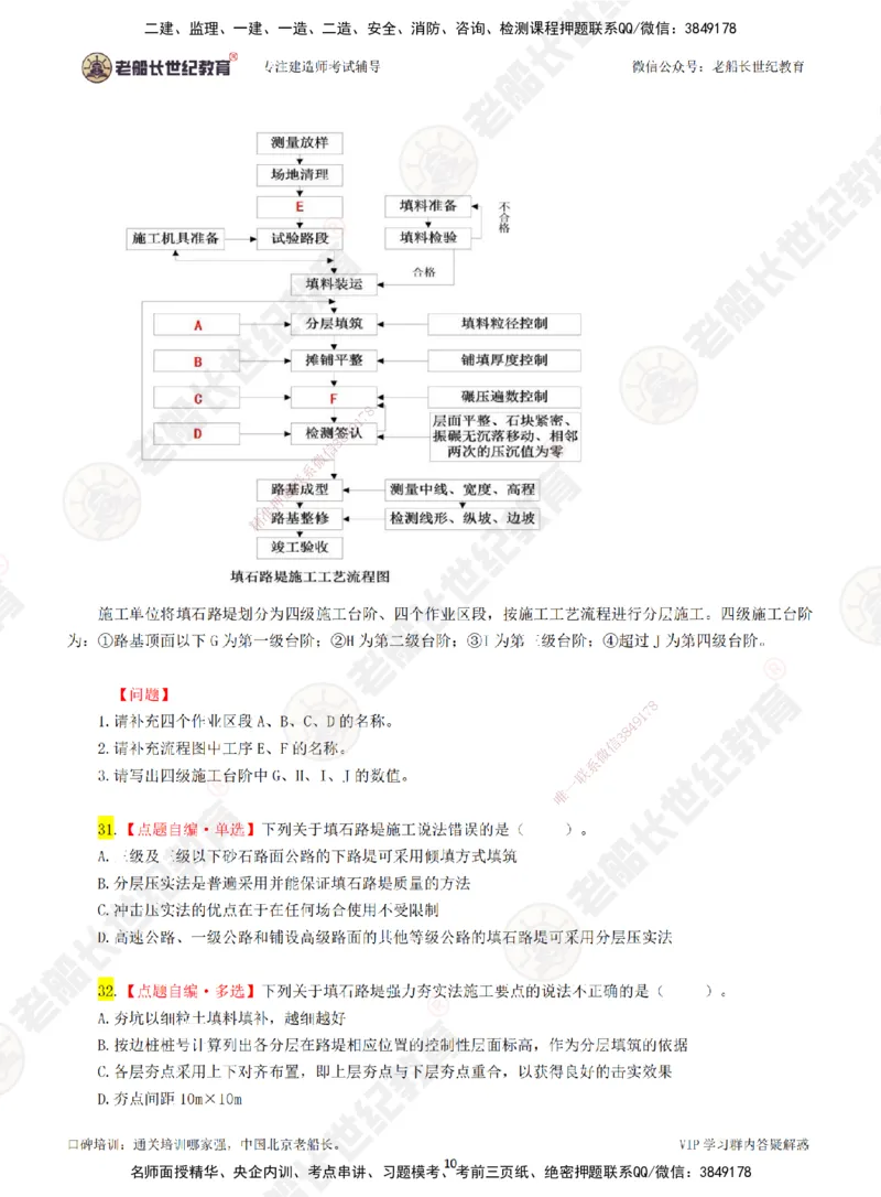 01老船长一建公路&mdash;&mdash;点题强化直播01-题目_2026年一级建造师_2026年一建公路_2025年一建公路SVIP_04-冲刺串讲✿考点强化✿小灶集训_21-公路《点题强化班》老船长JQ推荐_讲义
