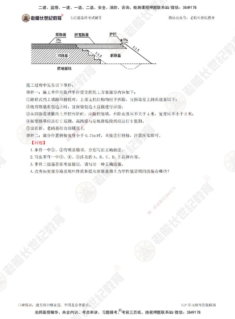01老船长一建公路&mdash;&mdash;点题强化直播01-题目_2026年一级建造师_2026年一建公路_2025年一建公路SVIP_04-冲刺串讲✿考点强化✿小灶集训_21-公路《点题强化班》老船长JQ推荐_讲义
