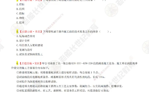 01老船长一建公路&mdash;&mdash;点题强化直播01-题目_2026年一级建造师_2026年一建公路_2025年一建公路SVIP_04-冲刺串讲✿考点强化✿小灶集训_21-公路《点题强化班》老船长JQ推荐_讲义