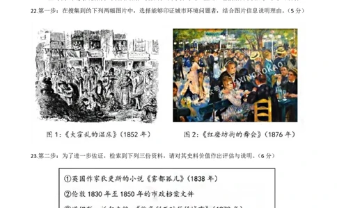 2019年高考历史试卷（上海）（空白卷）_历史历年高考真题_新&middot;PDF版2008-2025&middot;高考历史真题_历史（按省份分类）2008-2025_2008-2017_2019,2024&middot;（上海）历史高考真题