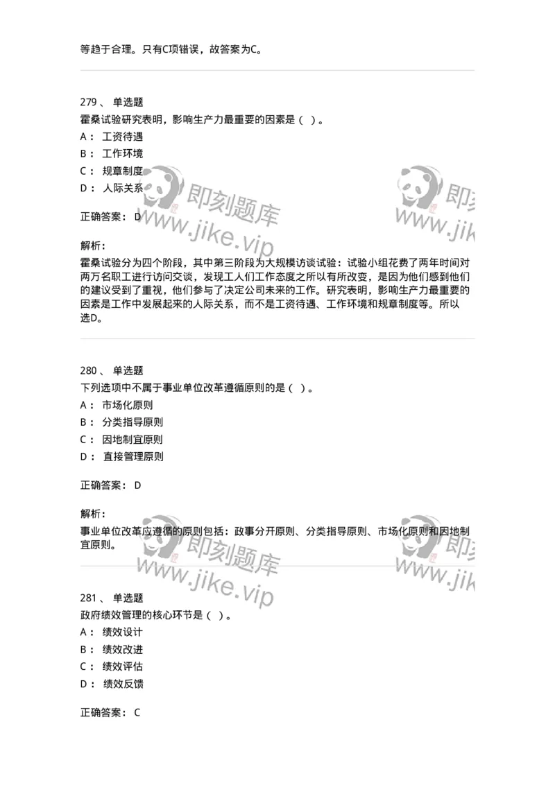 604-管理学基础-137267_军队文职(1)_01.军队文职真题-专业课_（全）版本一（历年真题+章节练习+模拟题）_管理学与服务(军队文职)_章节练习_题目+解析